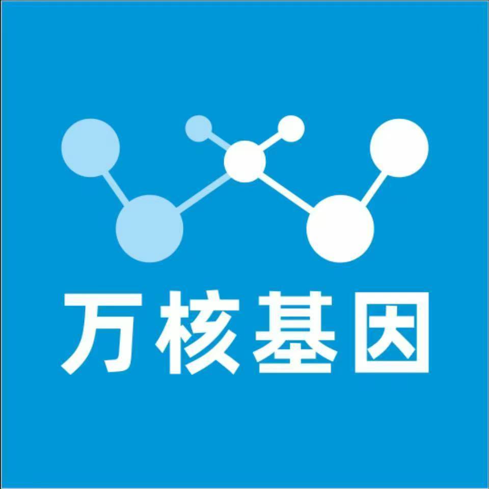 赣州宁都万核基因检测咨询中心